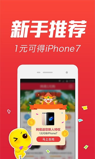 网易1元购