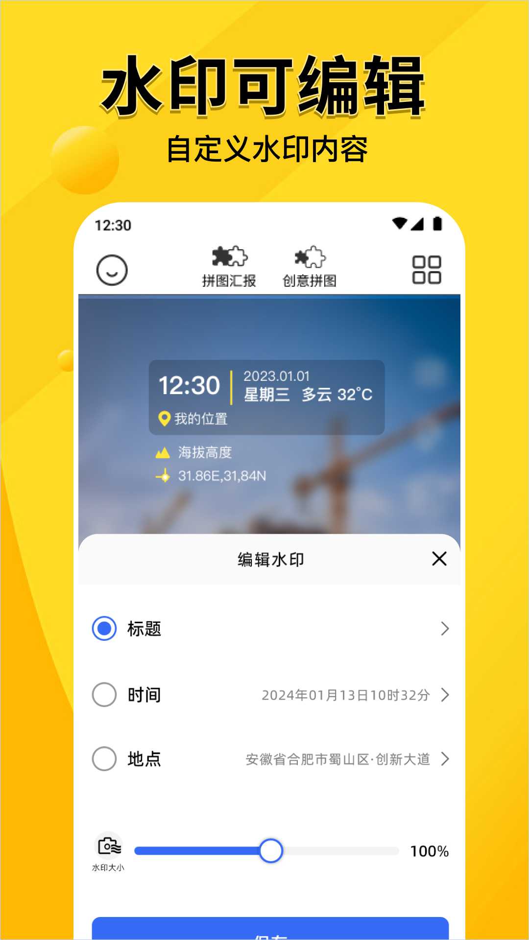 水印相机打卡定位