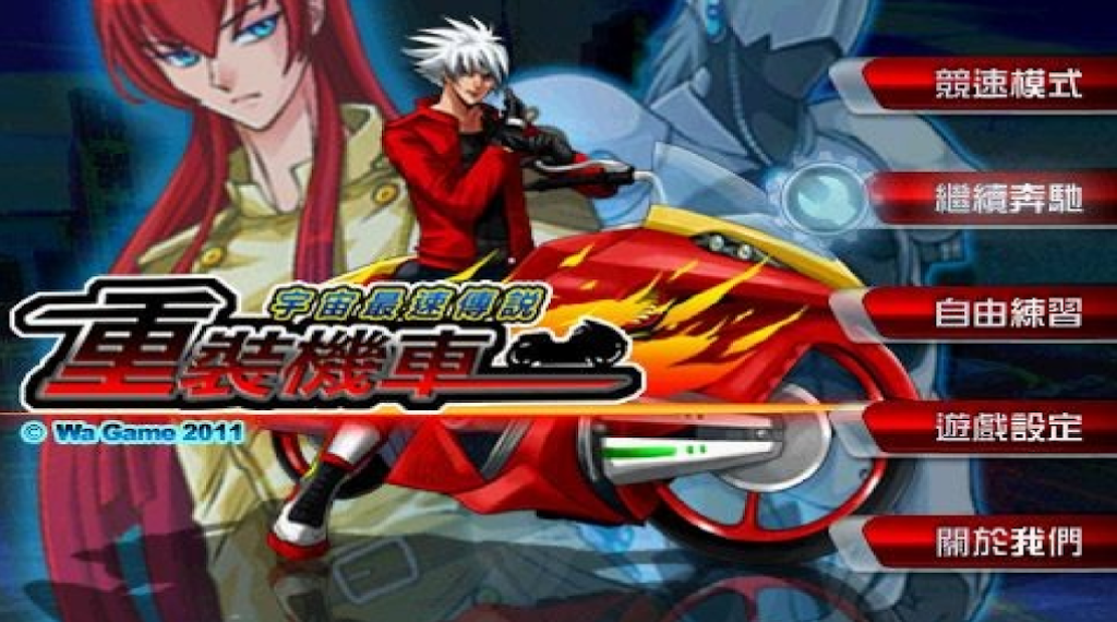 重装机车Speed Motor