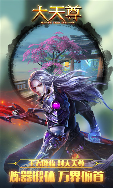 我是大天尊游戏