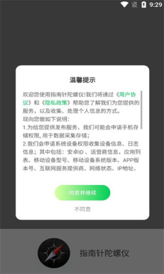指南针陀螺仪手机