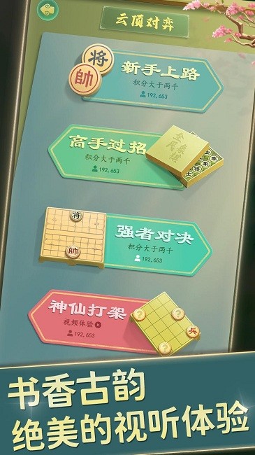 全民中国象棋