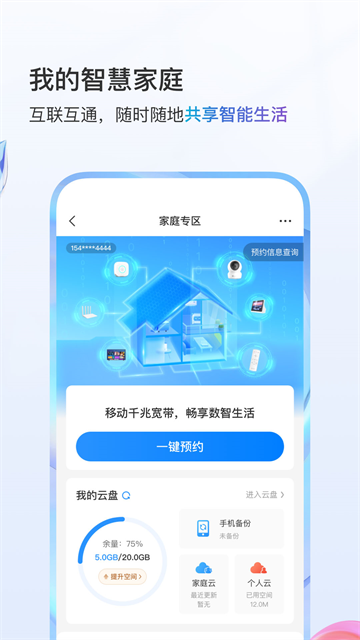 中国移动四川