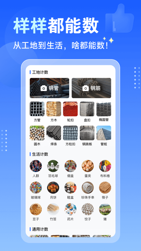 闪电数钢管