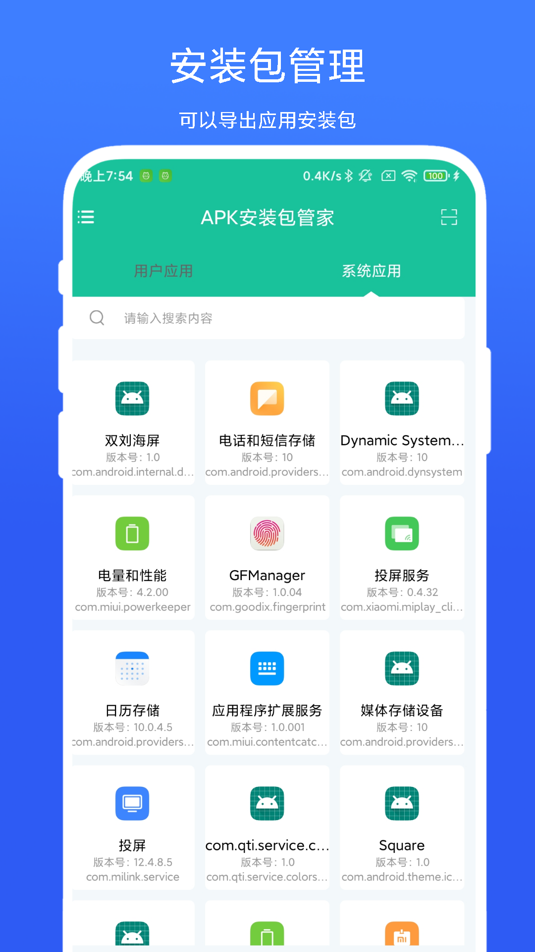 APK安装包管家 APK安装包管家