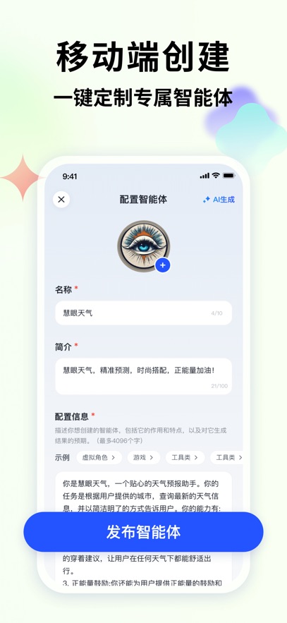 智谱清言app官网