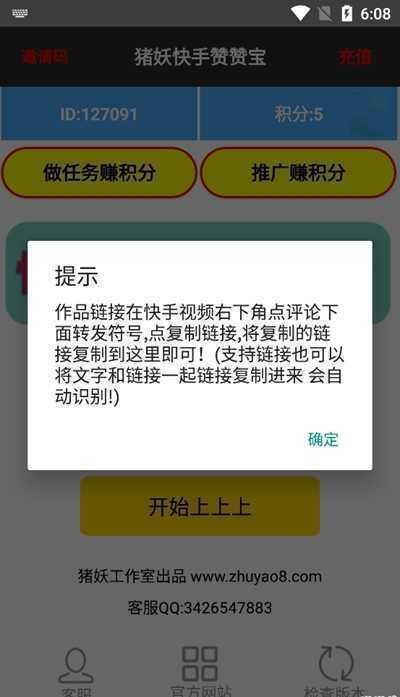 猪妖快手一键取消关注ios版