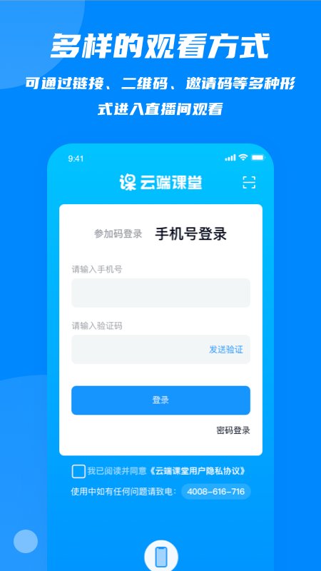 云端课堂ios版