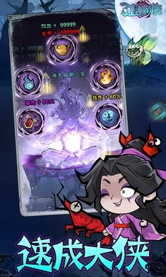 江湖闲侠免广告