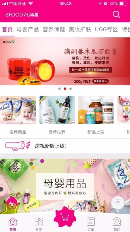 七角星自家商城