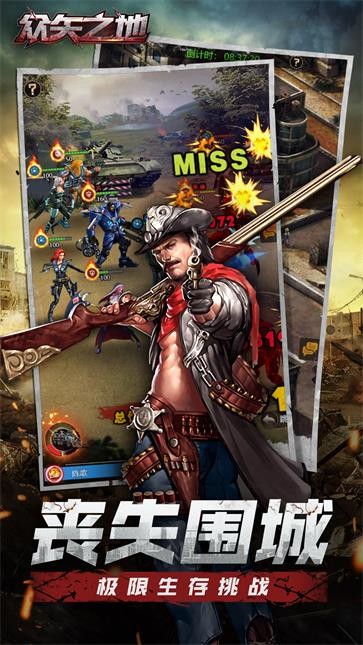 众矢之地 众矢之地