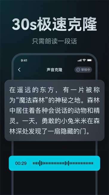 AI声音克隆
