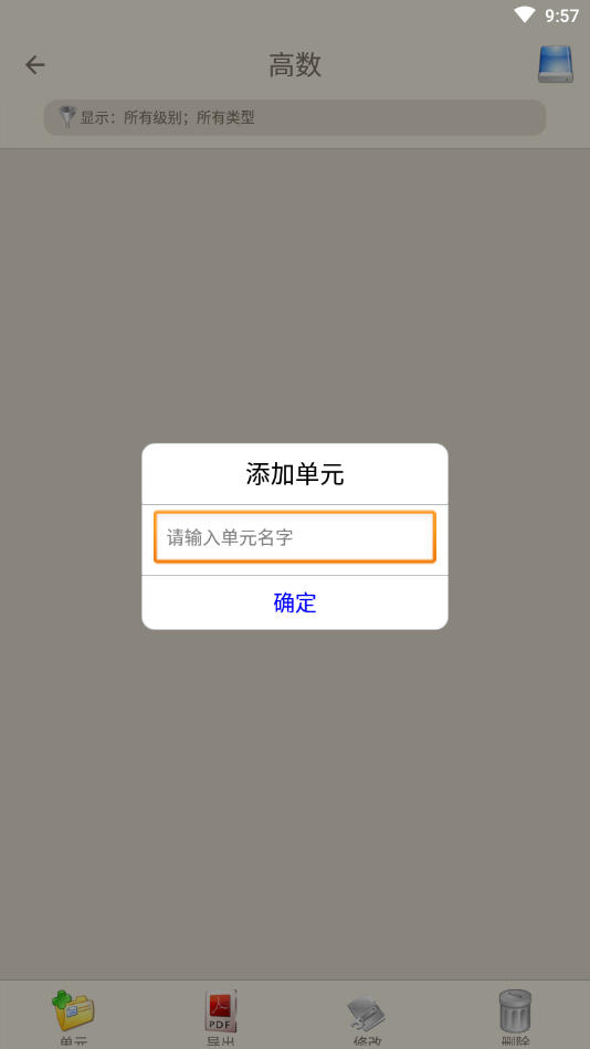 我的错题本
