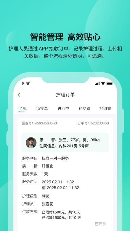 安恬护理