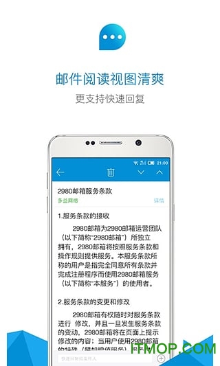 2980邮箱app