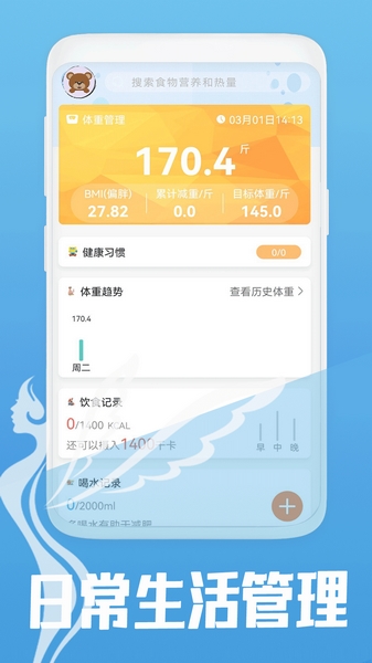 减脂日记软件 安卓版v10.0