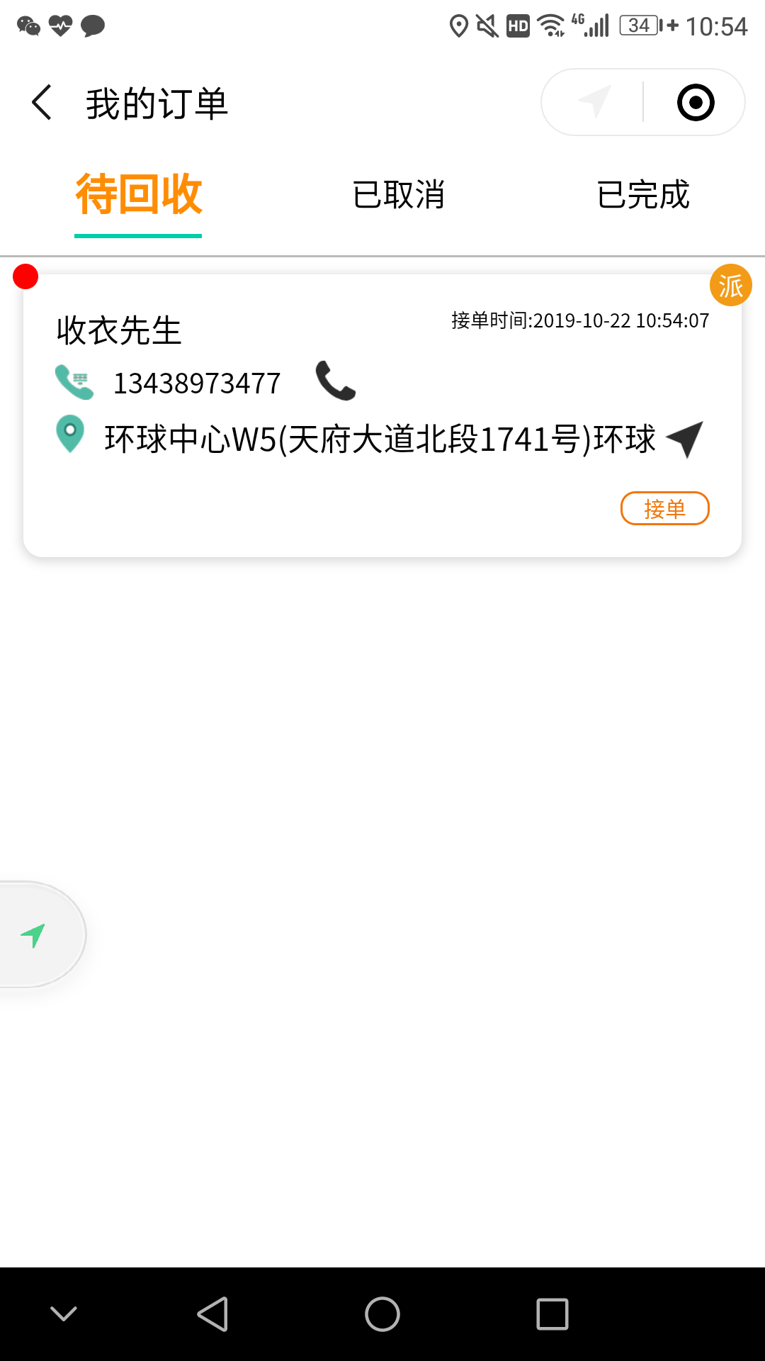 收衣小哥