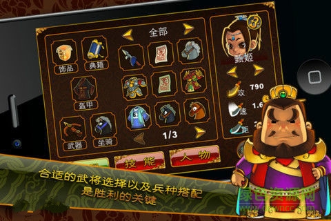 三国塔防魏传二周目