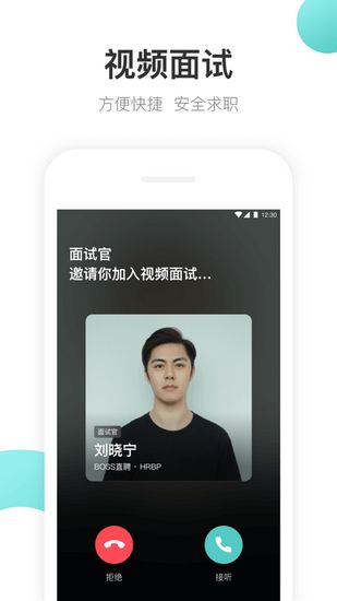 Boss直聘 安卓官方版v13.110