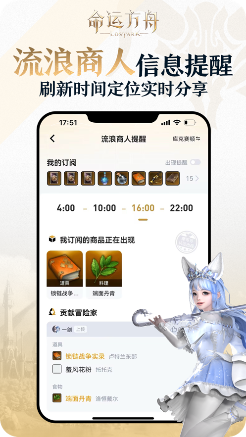 掌上命运方舟软件