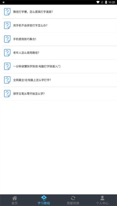 喵喵打字赚钱版安卓版