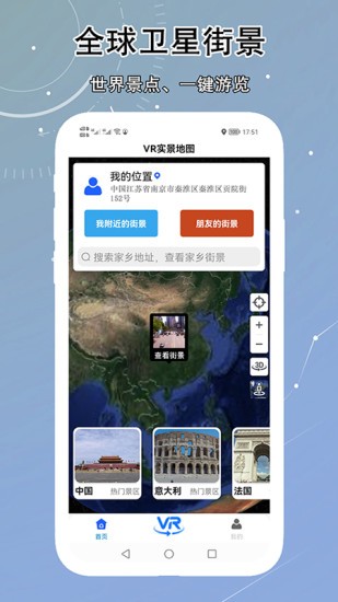 VR实景卫星地图