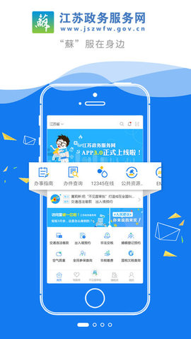 江苏政务服务客户端
