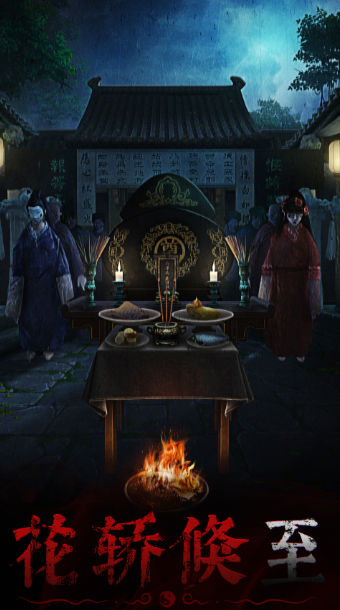奉天白事铺手游