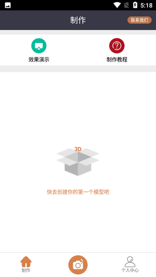 迷软拍照建模