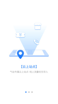云站通