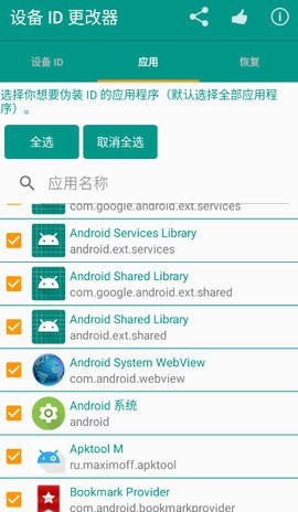 设备id更改器最新版本安卓