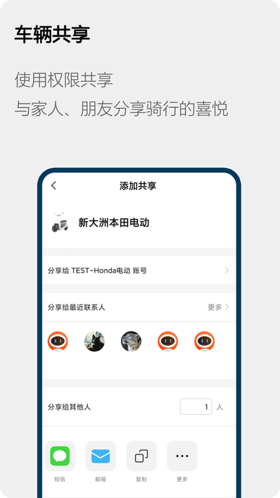 Honda电动自行车软件