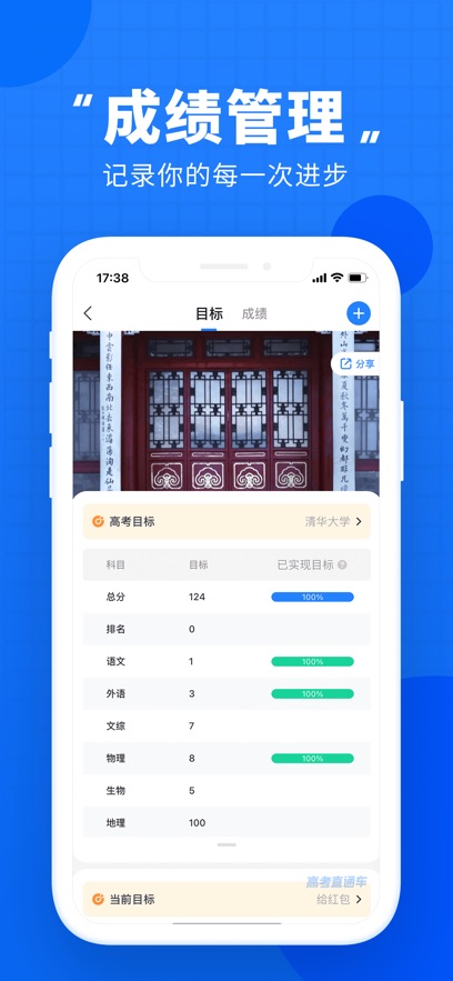 高考直通车苹果版