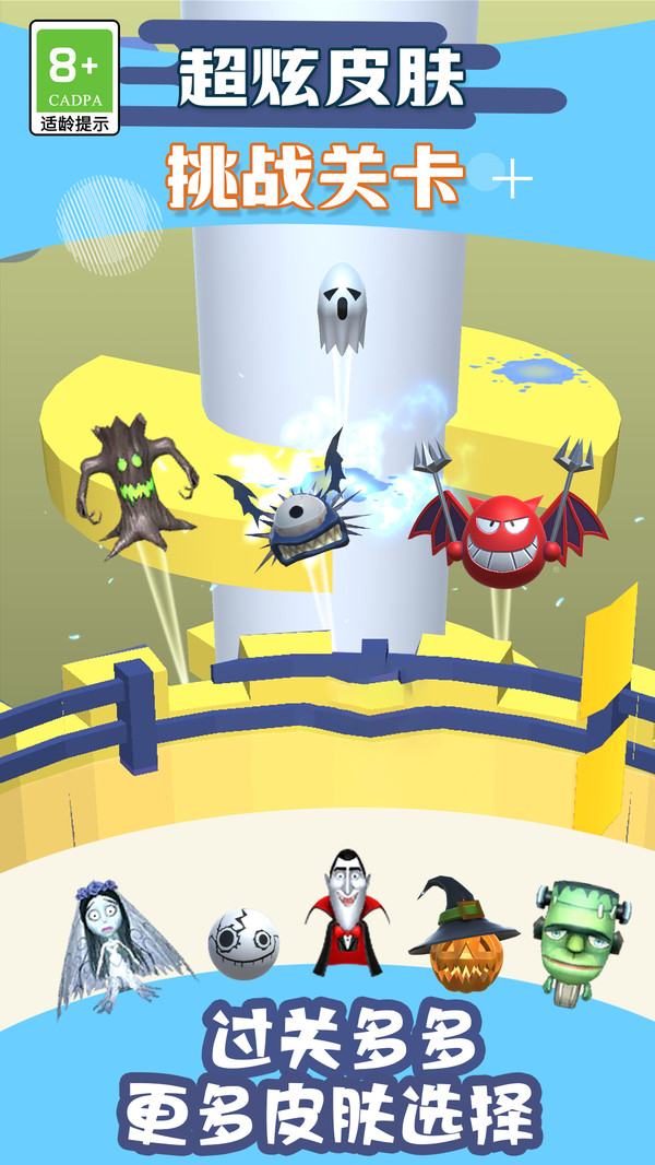 球球坠落 球球坠落