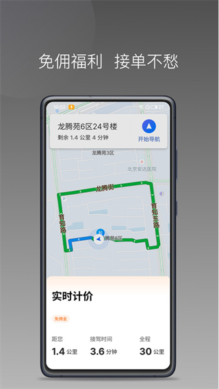 叮叮逸行司机端