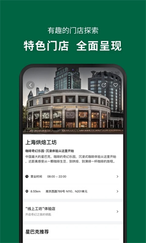 星巴克app官网版