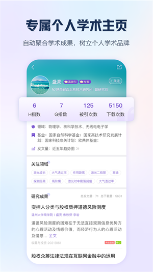 CNKI中国知网手机客户端