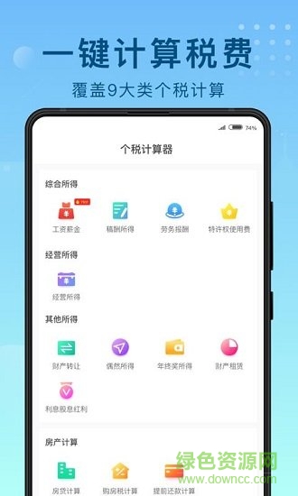 51趣个税