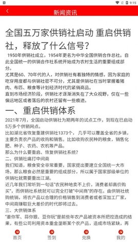 供销合作社