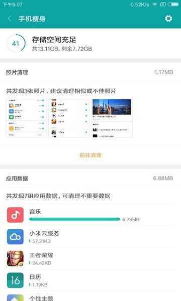 小米垃圾清理软件手机版
