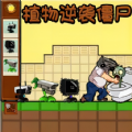 植物大战僵尸经典版手机下载