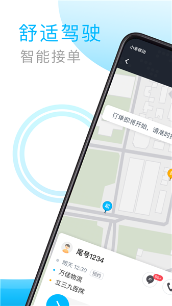中交车主