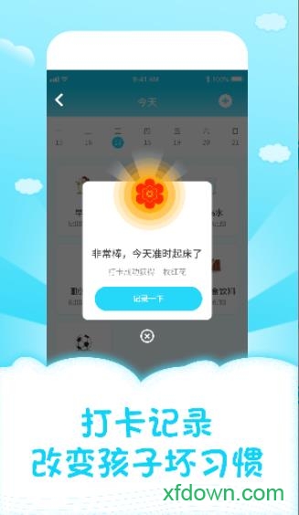 儿童成长记录