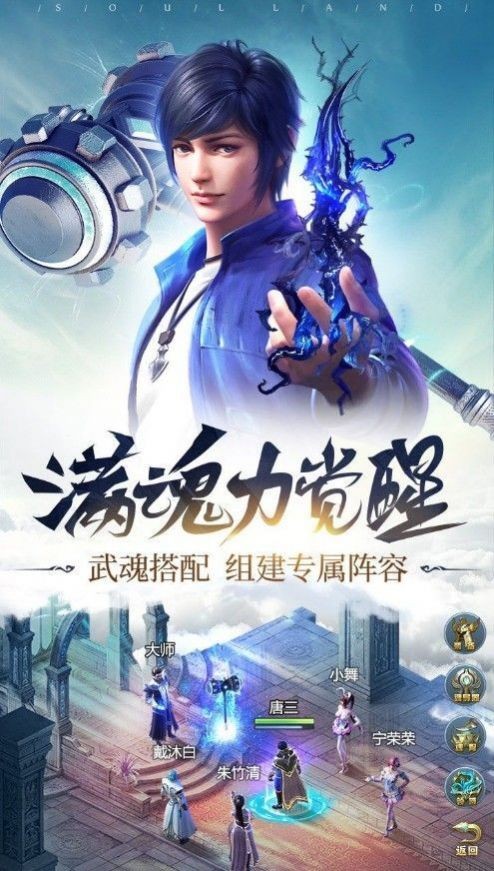 斗罗大陆猎魂世界官方版