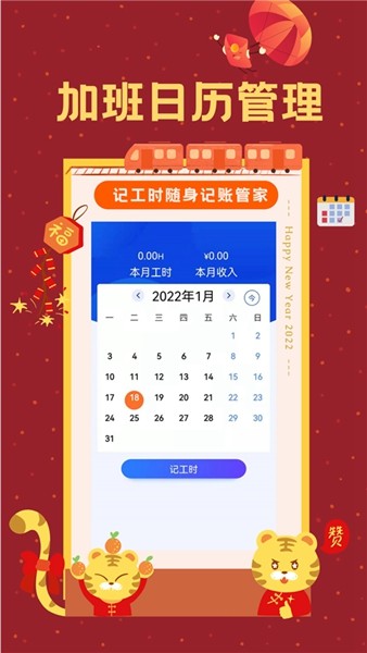 小时工时记录 安卓版v1.9.1