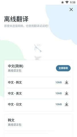 Papago中韩翻译软件