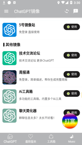 CHATGPT安卓中文手机版