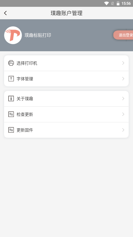 璞趣标贴打印官方版