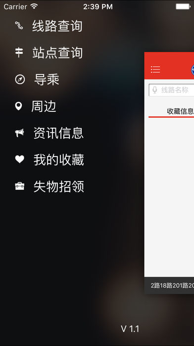 阳泉掌上公交app新版本