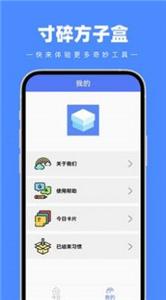 寸碎方子盒